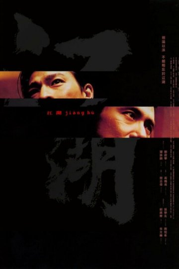 Locandina di 江湖