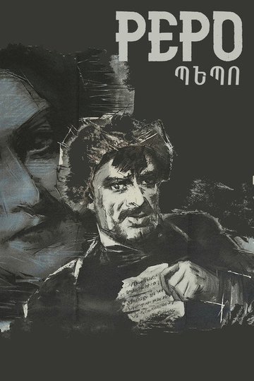 Locandina di Պեպո