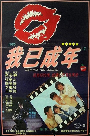Locandina di 痴心的我