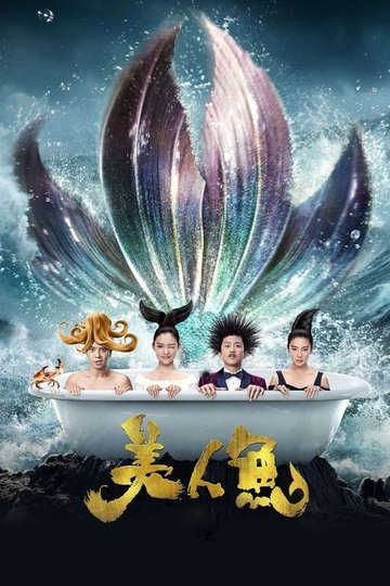 Locandina di The Mermaid