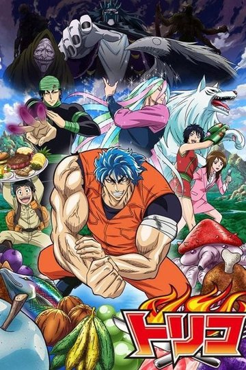 Locandina di Toriko