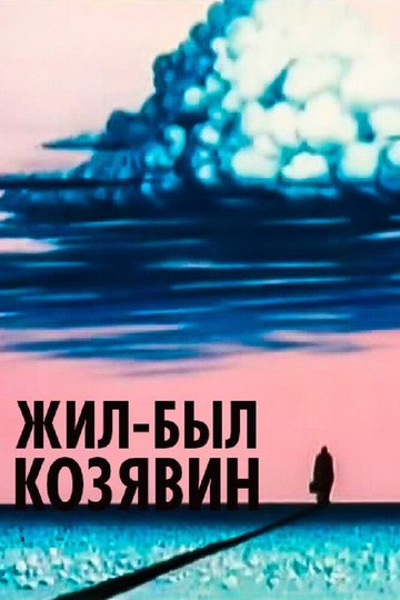 Locandina di Qui visse Kozyavin