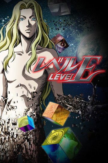 Locandina di Level E