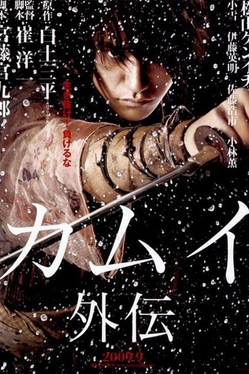Locandina di Kamui Gaiden