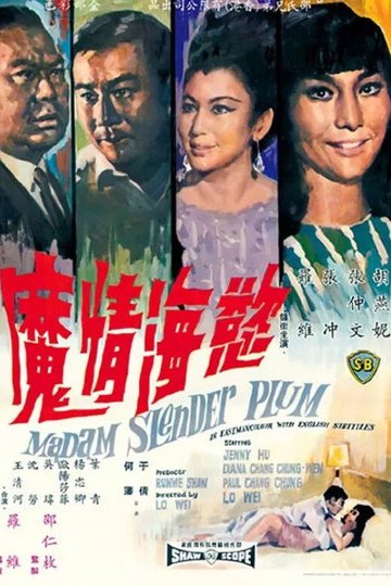 Locandina di 慾海情魔
