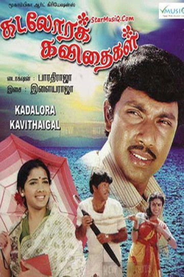 Locandina di கடலோரக் கவிதைகள்
