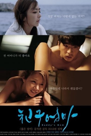 Locandina di 친구엄마