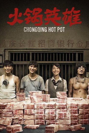 Locandina di 火锅英雄
