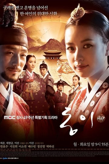 Locandina di 동이