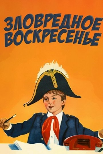 Locandina di Зловредное воскресенье