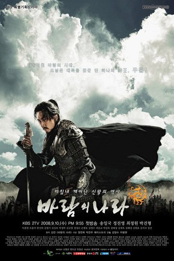 Locandina di 바람의 나라