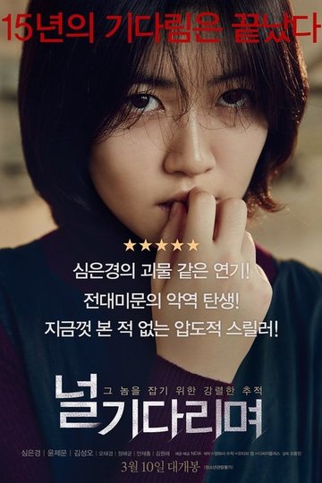 Locandina di 널 기다리며