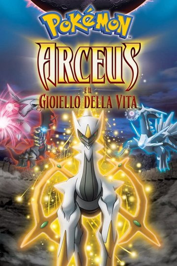 Locandina di Pokémon - Arceus e il Gioiello della Vita