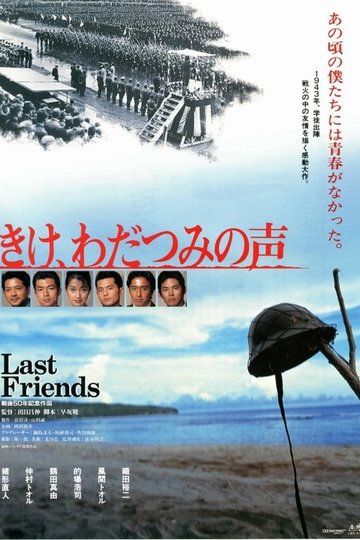 Locandina di きけ、わだつみの声