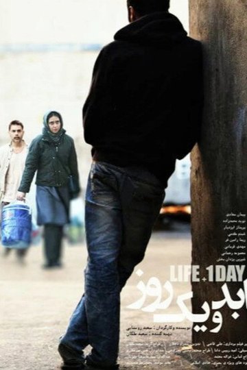 Locandina di ابد و یک روز