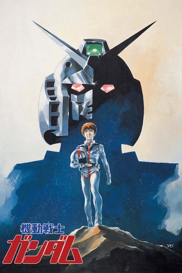 Locandina di Mobile Suit Gundam : The movie 1