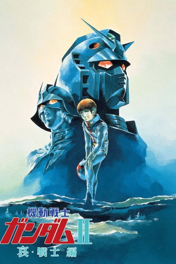 Locandina di Mobile Suit Gundam : The movie 2 - Soldati del dolore