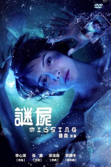 Locandina di 深海尋人