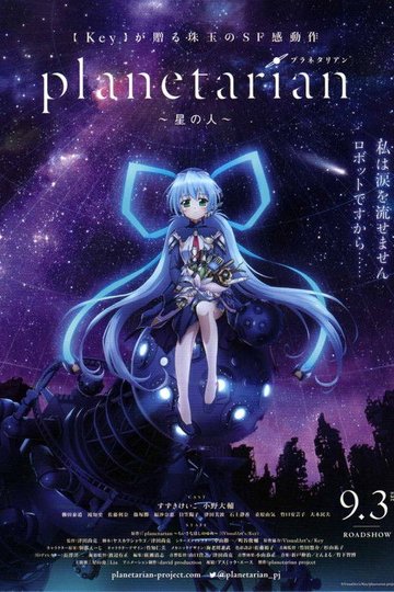 Locandina di Planetarian: Hoshi no Hito