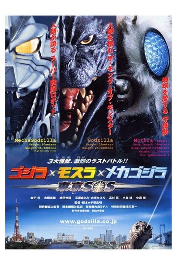 Locandina di Godzilla contro Mothra contro Mechagodzilla - Tokyo SOS