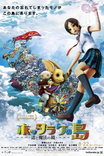 Locandina di ホッタラケの島 遥と魔法の鏡
