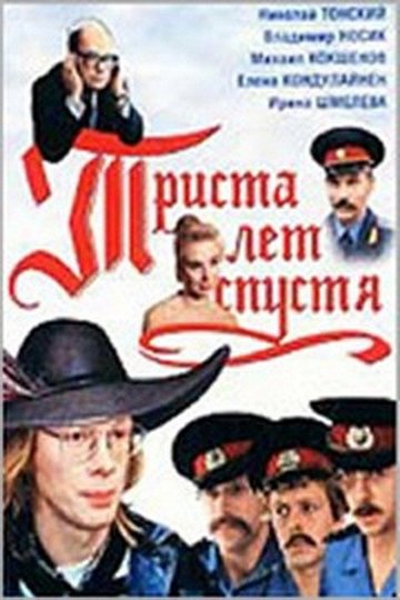 Locandina di Триста лет спустя