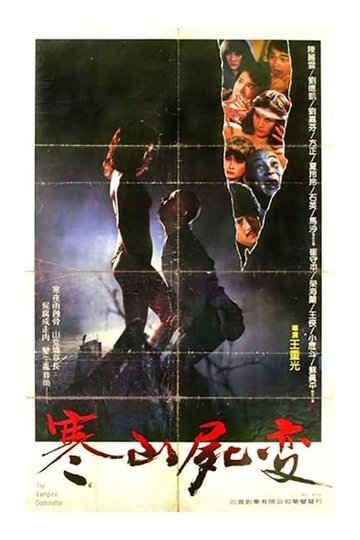 Locandina di 寒山屍變