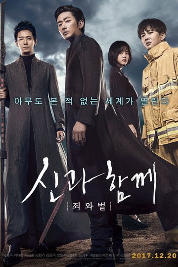 Locandina di 신과함께-죄와 벌