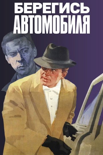 Locandina di Incredibile signor Detockin