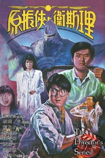 Locandina di The Seventh Curse