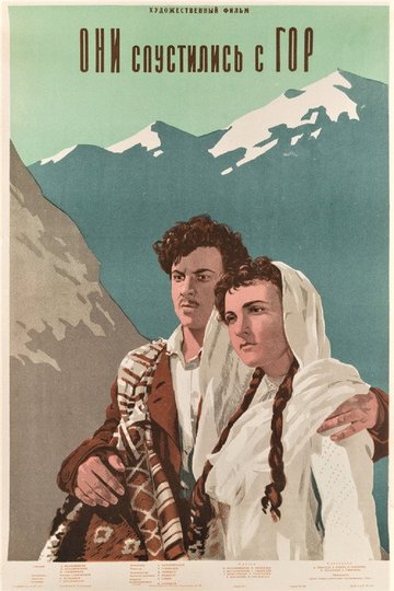 Locandina di ისინი ჩამოვიდნენ მთიდან