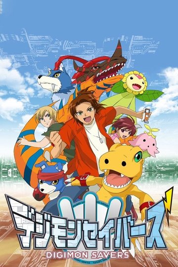 Locandina di Digimon Savers