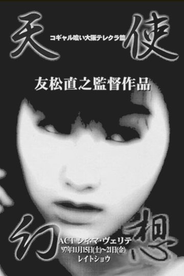 Locandina di Eat the Schoolgirl
