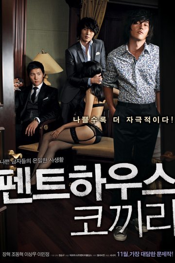 Locandina di 펜트하우스 코끼리