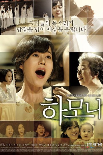 Locandina di 하모니