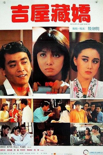 Locandina di 吉屋藏嬌