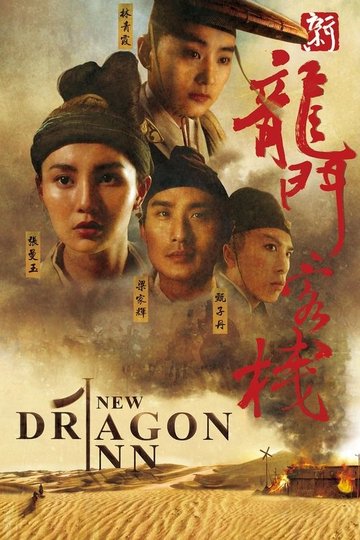 Locandina di New Dragon Gate Inn