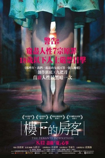 Locandina di 樓下的房客