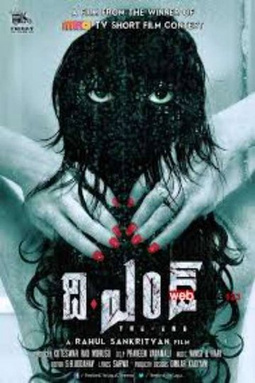 Locandina di ది ఎండ్
