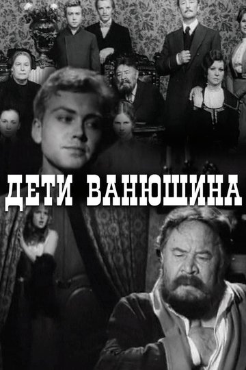 Locandina di Дети Ванюшина