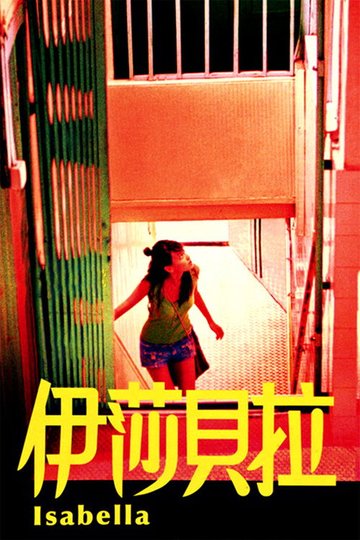 Locandina di 伊莎貝拉