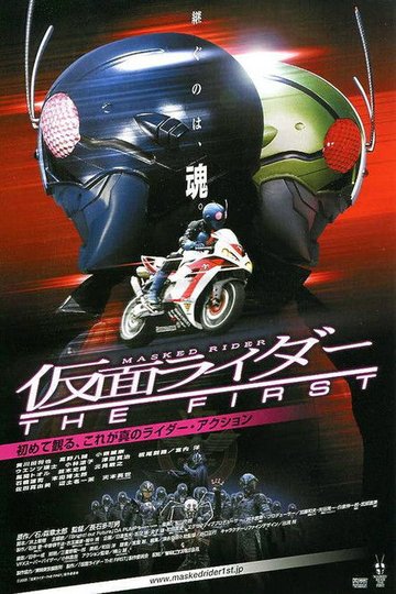 Locandina di Kamen Rider - The First