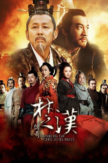 Locandina di 楚汉传奇