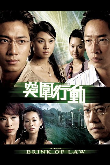 Locandina di 突圍行動