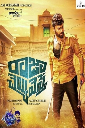 Locandina di రాజా చెయ్యి వేస్తే