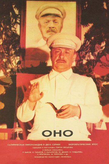 Locandina di Оно