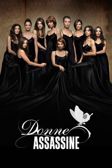 Locandina di Donne assassine