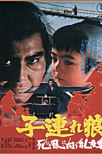 Locandina di Lone Wolf and Cub: Baby Cart to Hades