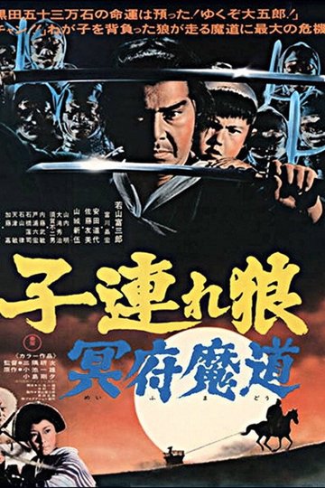 Locandina di Lone Wolf and Cub: Baby Cart in the Land of Demons