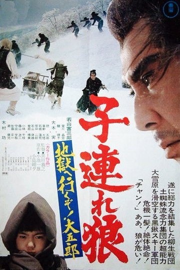 Locandina di Lone Wolf and Cub: White Heaven in Hell